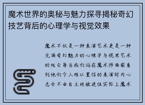 魔术世界的奥秘与魅力探寻揭秘奇幻技艺背后的心理学与视觉效果