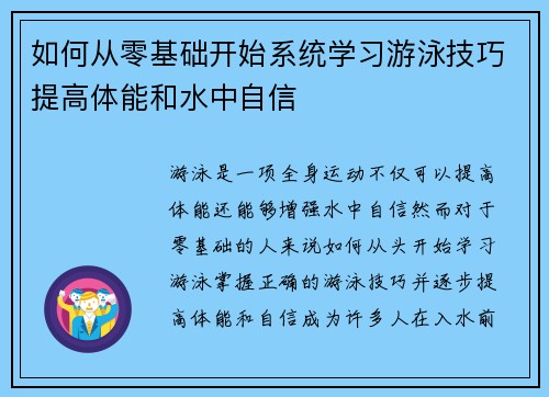 如何从零基础开始系统学习游泳技巧提高体能和水中自信