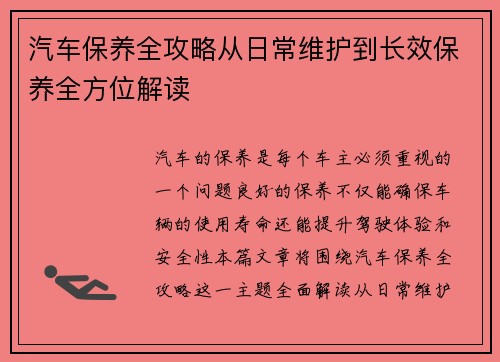 汽车保养全攻略从日常维护到长效保养全方位解读