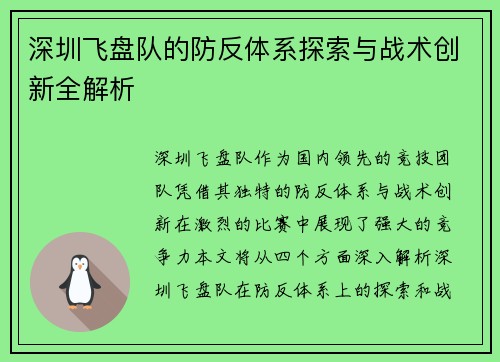 深圳飞盘队的防反体系探索与战术创新全解析
